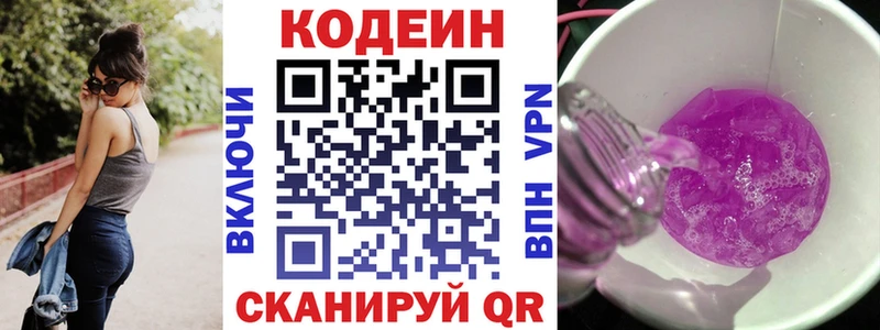 Кодеин Purple Drank  Полевской 